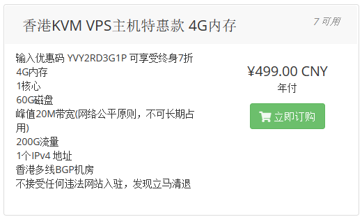 liluohost（篱落）香港KVM VPS主机特惠款 4G内存-文章缩略图
