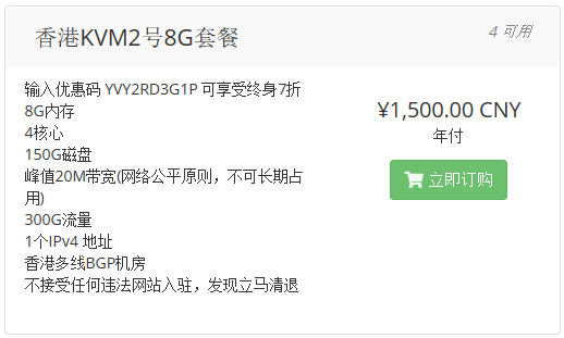 liluohost（篱落）香港KVM2号 8G套餐-文章缩略图