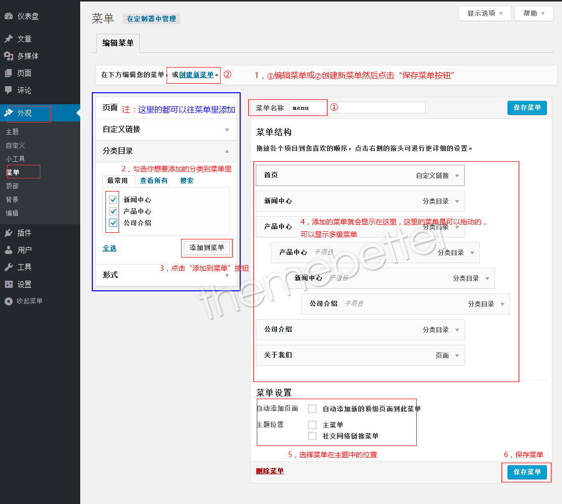 WordPress菜单功能的使用教程-文章缩略图